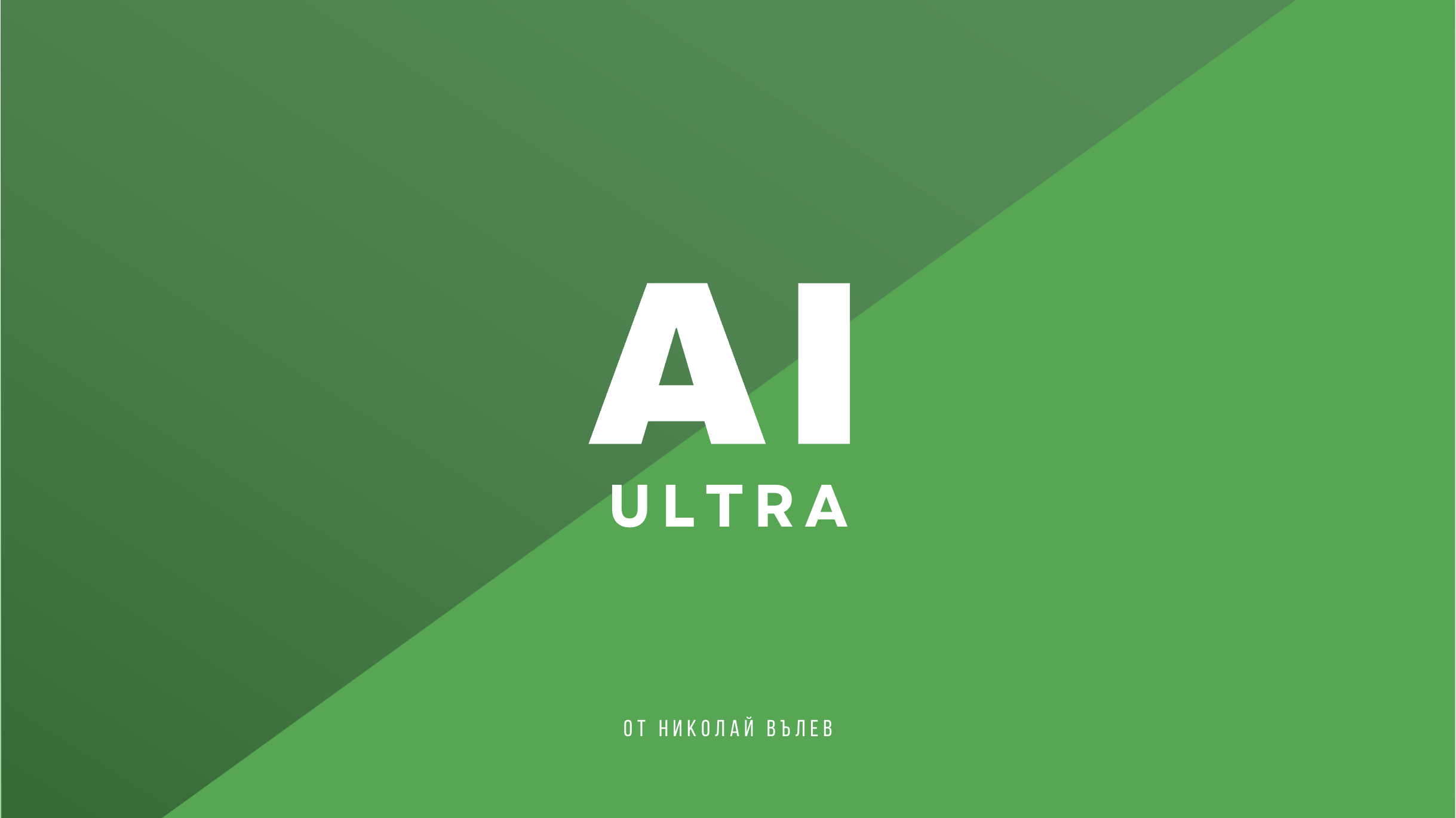 AI Ultra